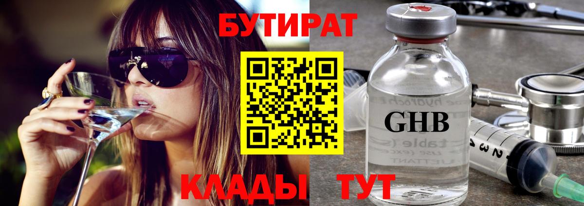 БУТИРАТ бутик Нижний Новгород