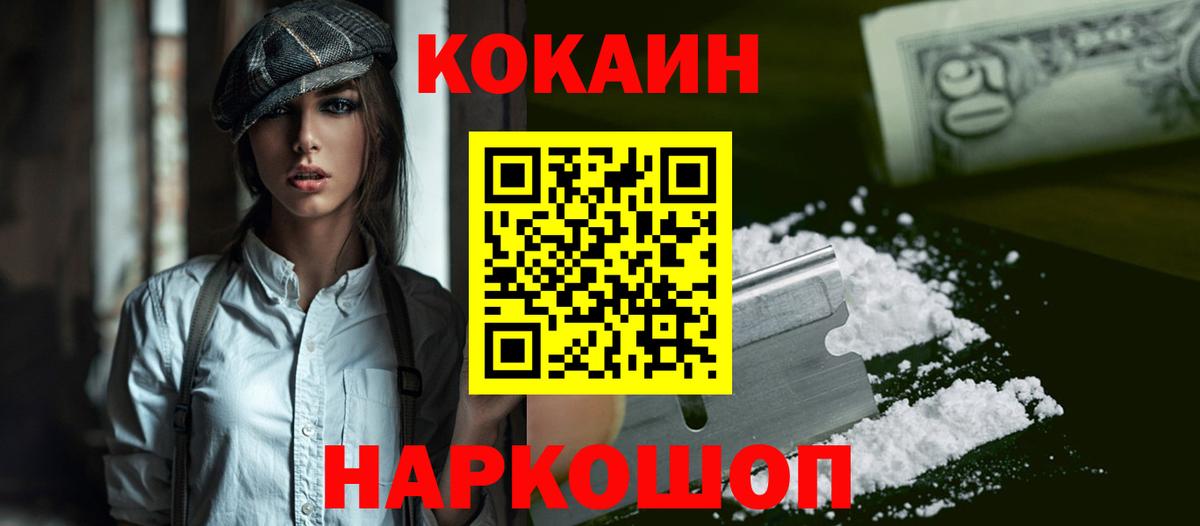 Кокаин Fish Scale Нижний Новгород