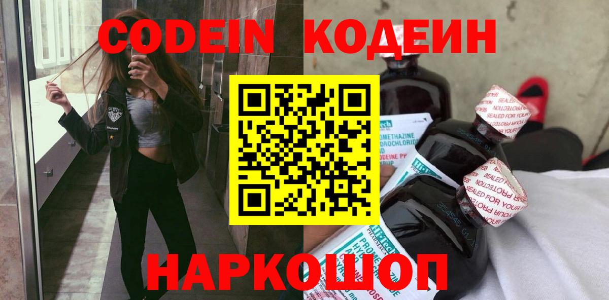 Кодеиновый сироп Lean напиток Lean (лин)  сколько стоит  Нижний Новгород  Кодеин Purple Drank  Вход с VPN 